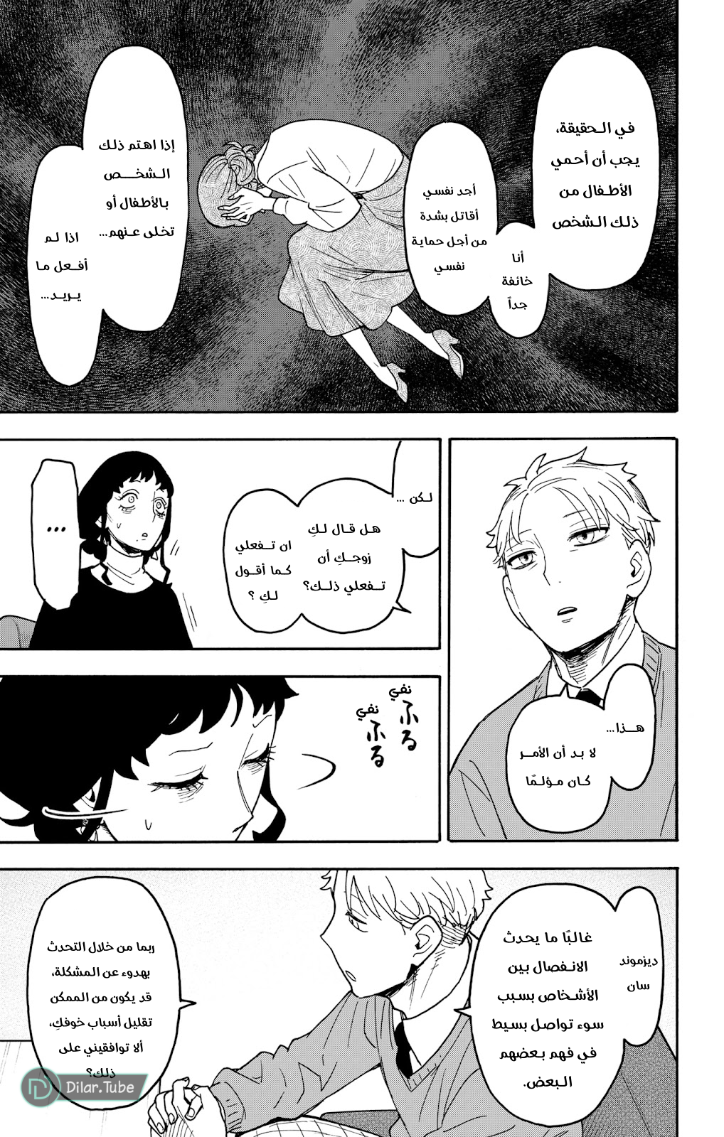 Read Spy x Family AR Manga Online