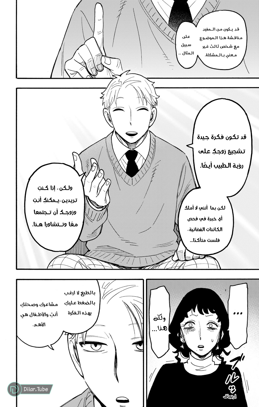Read Spy x Family AR Manga Online