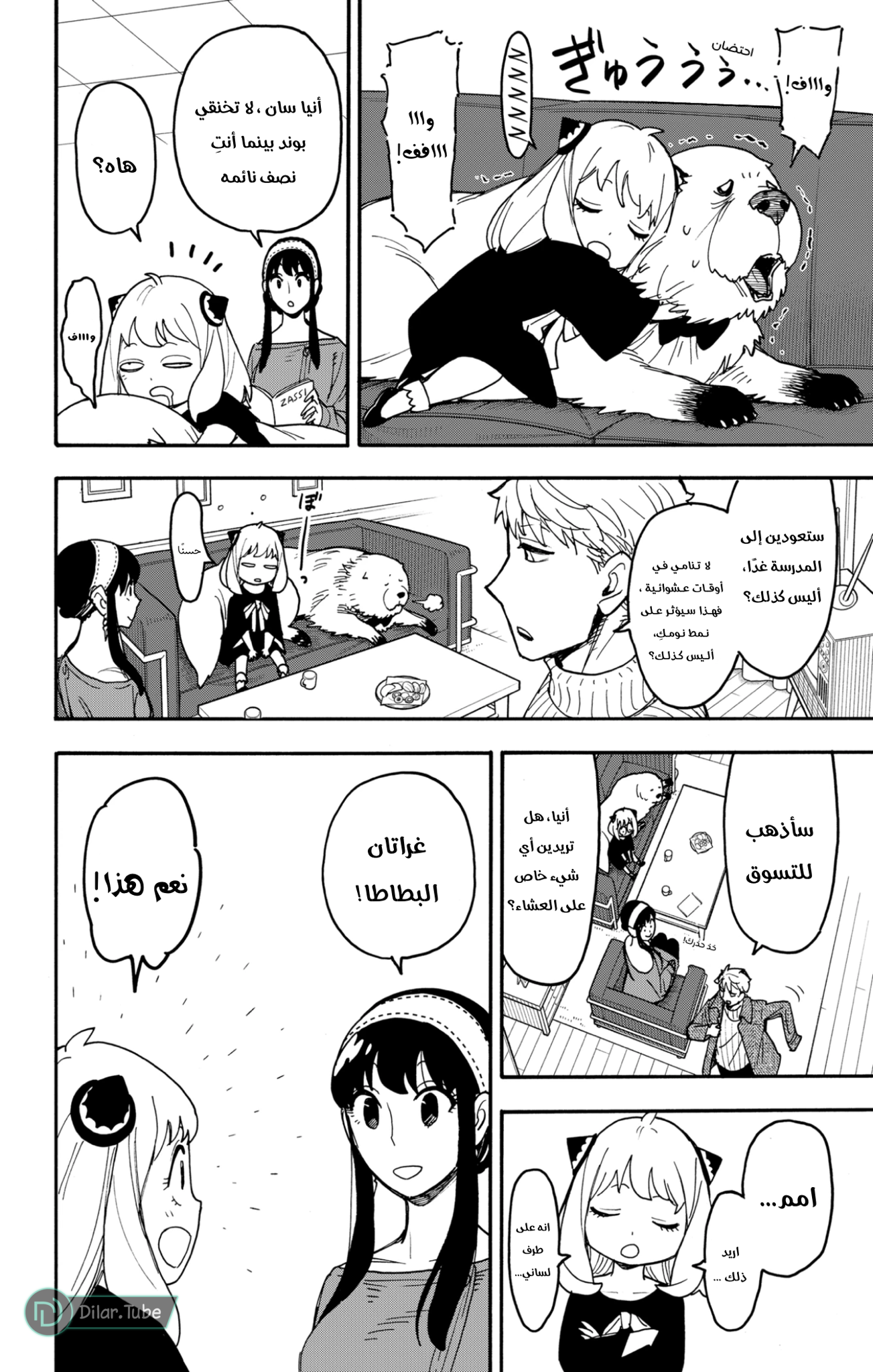 Read Spy x Family AR Manga Online