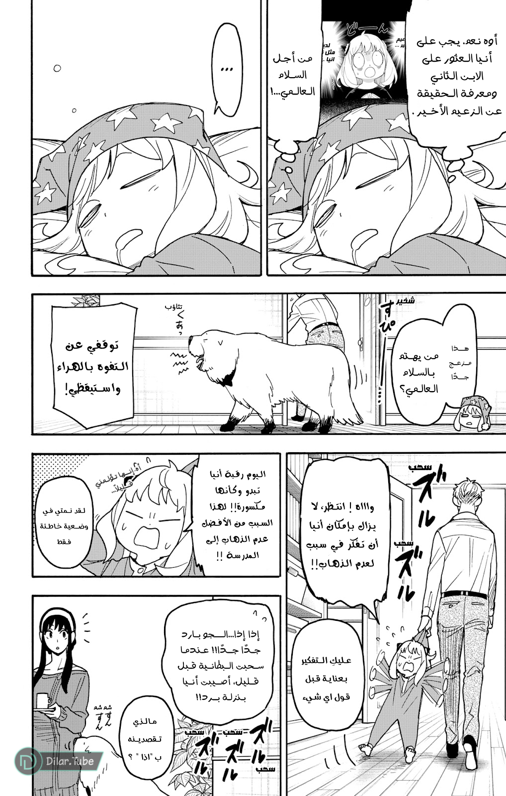Read Spy x Family AR Manga Online