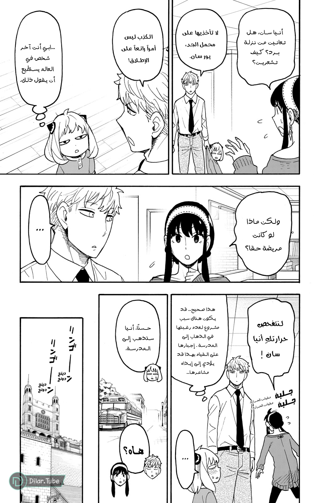 Read Spy x Family AR Manga Online