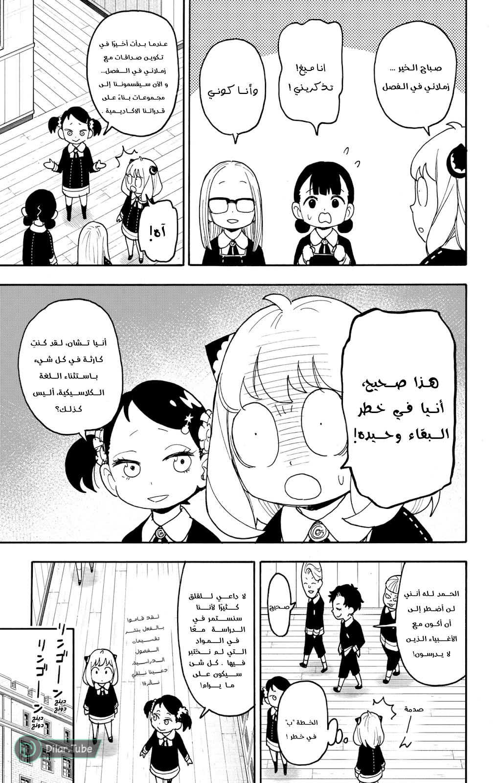 Read Spy x Family AR Manga Online