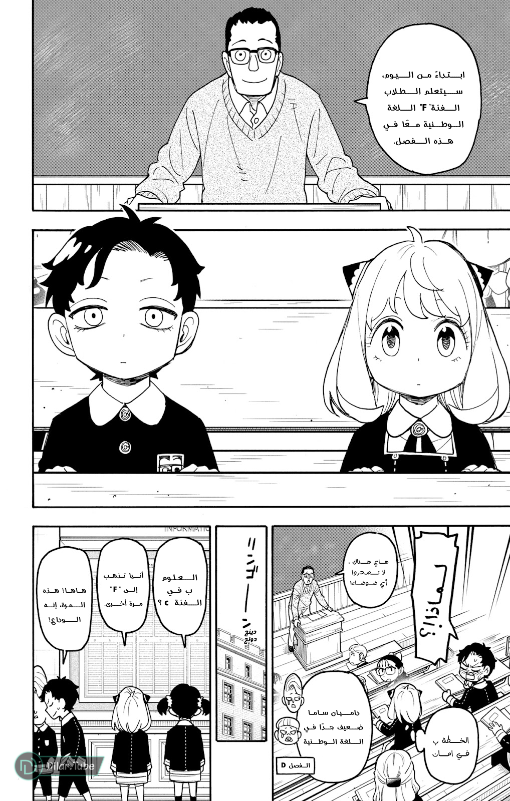Read Spy x Family AR Manga Online