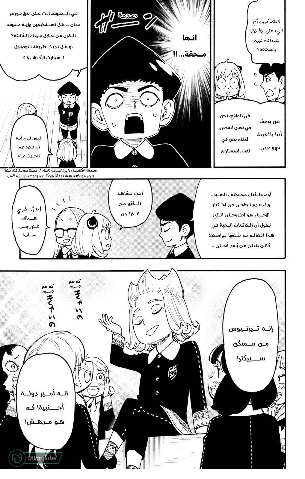 Read Spy x Family AR Manga Online