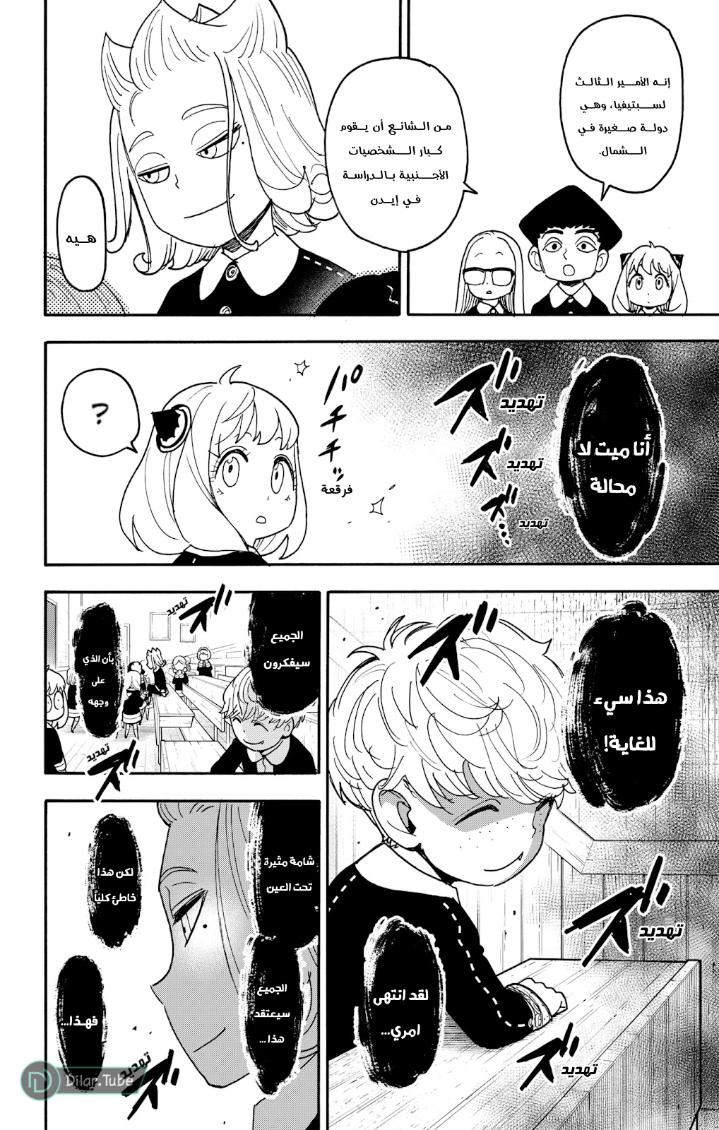 Read Spy x Family AR Manga Online