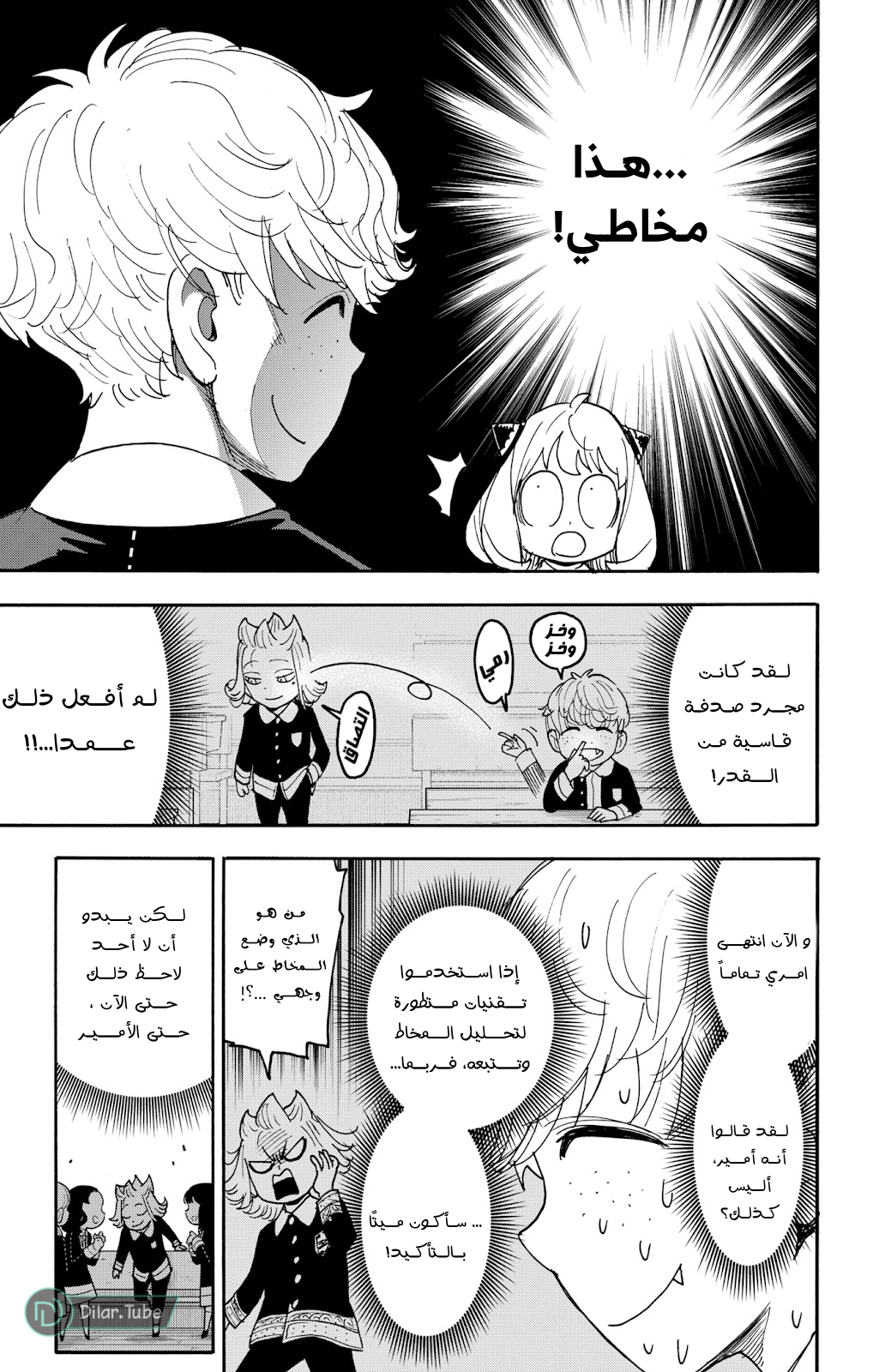Read Spy x Family AR Manga Online