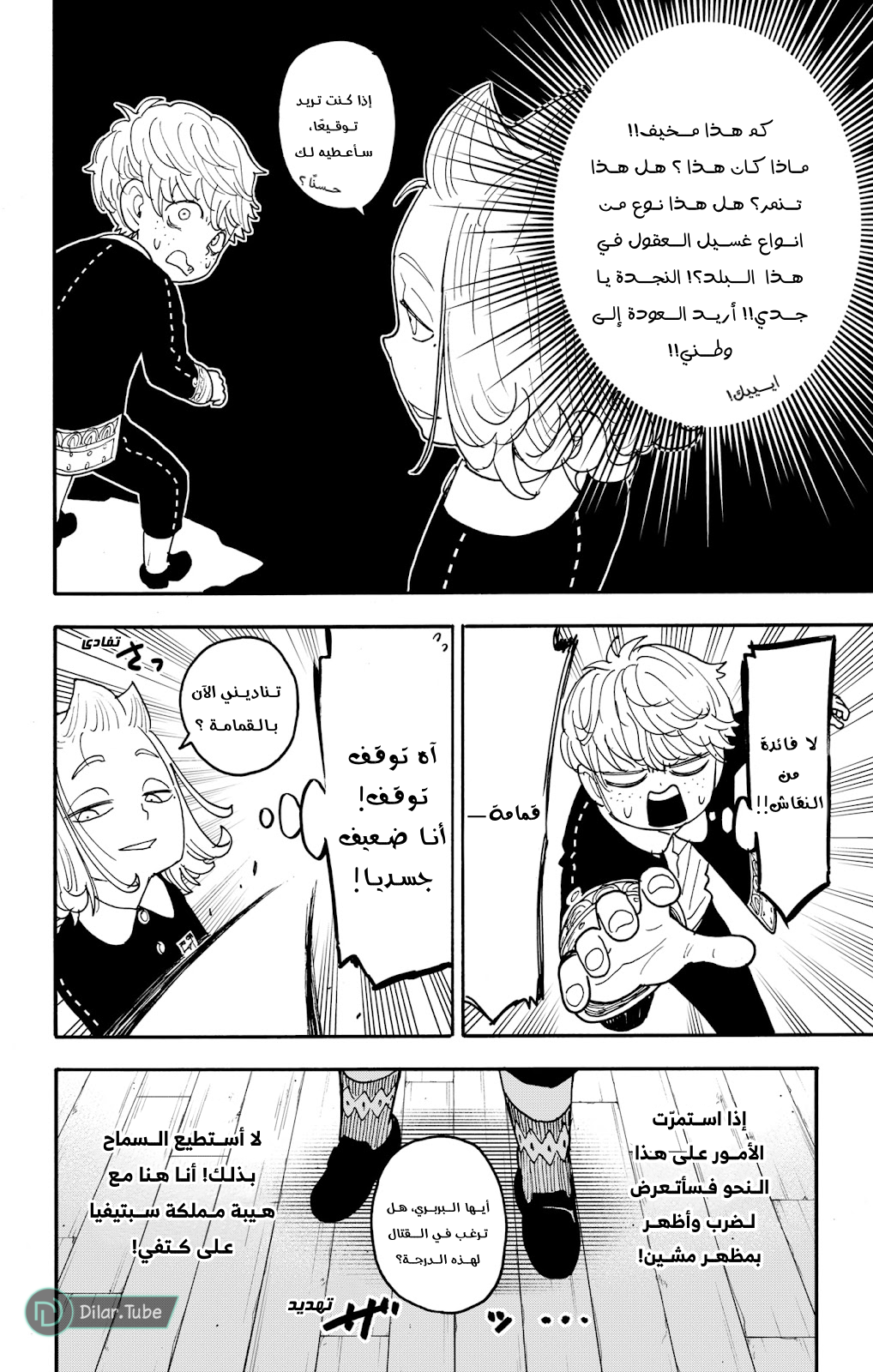 Read Spy x Family AR Manga Online