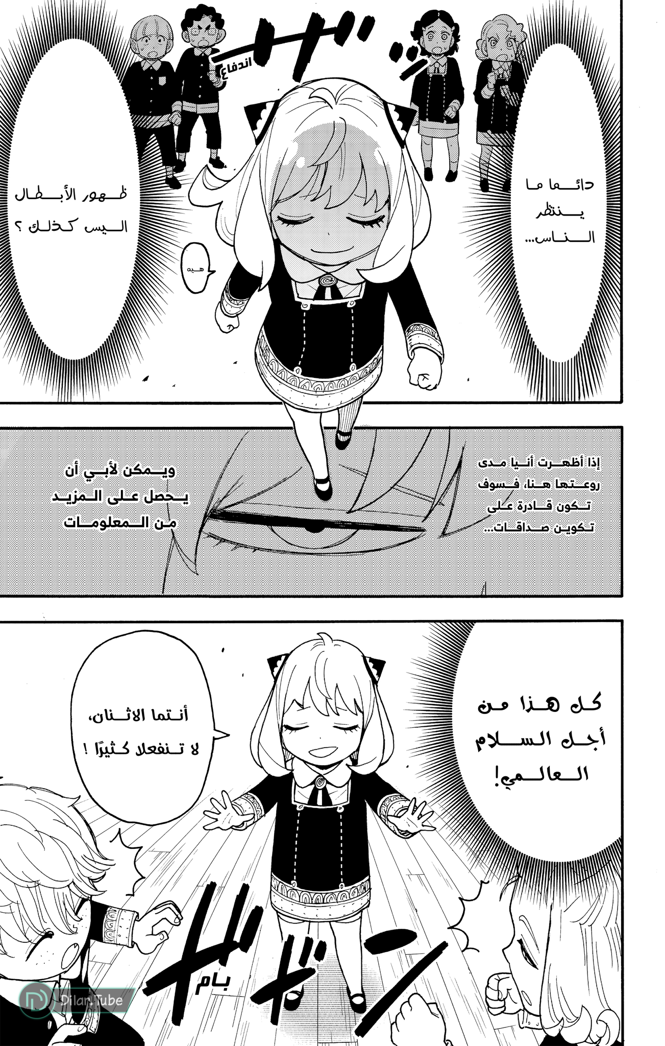 Read Spy x Family AR Manga Online