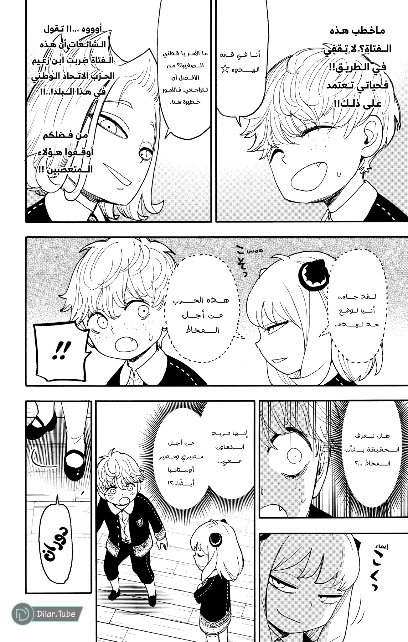 Read Spy x Family AR Manga Online