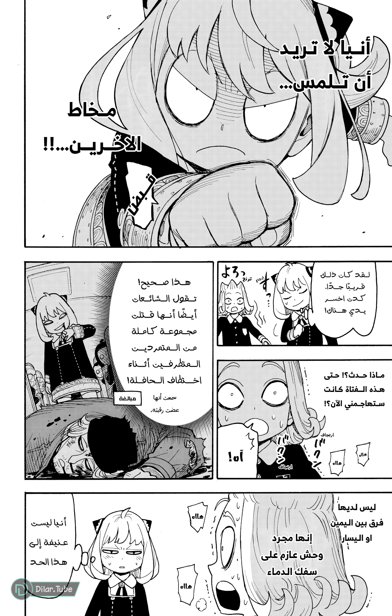 Read Spy x Family AR Manga Online