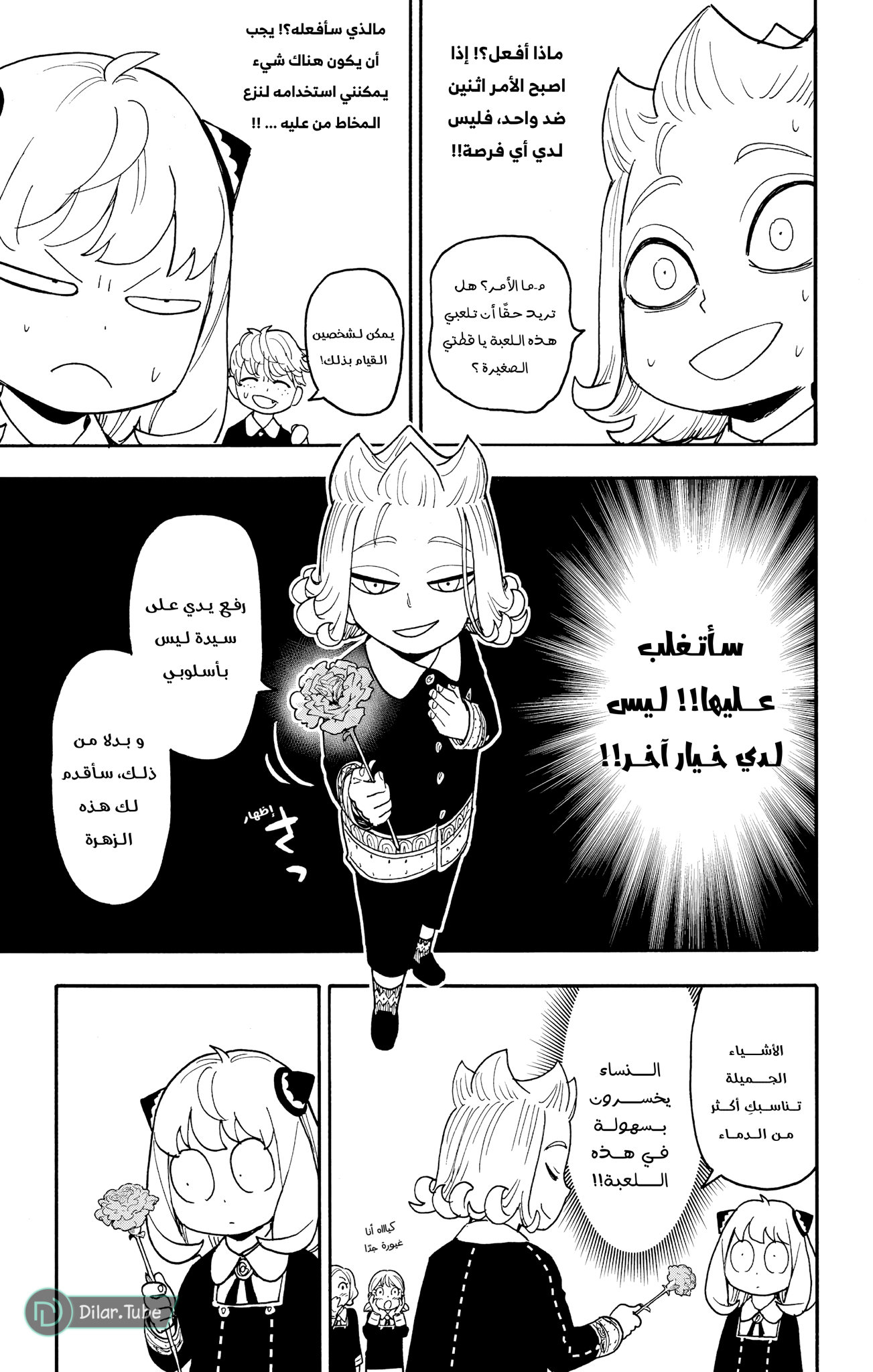 Read Spy x Family AR Manga Online