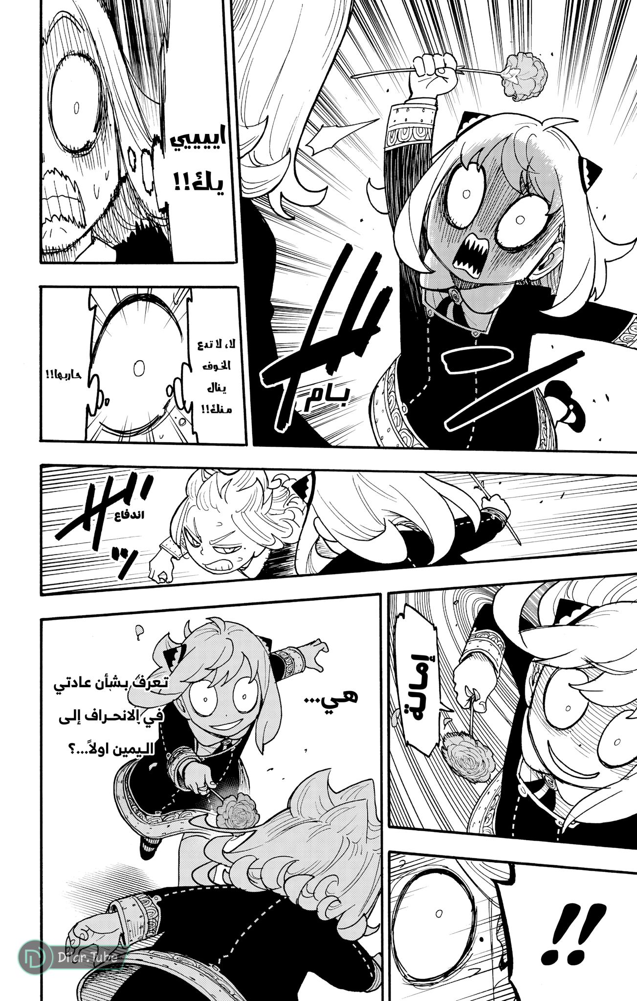 Read Spy x Family AR Manga Online