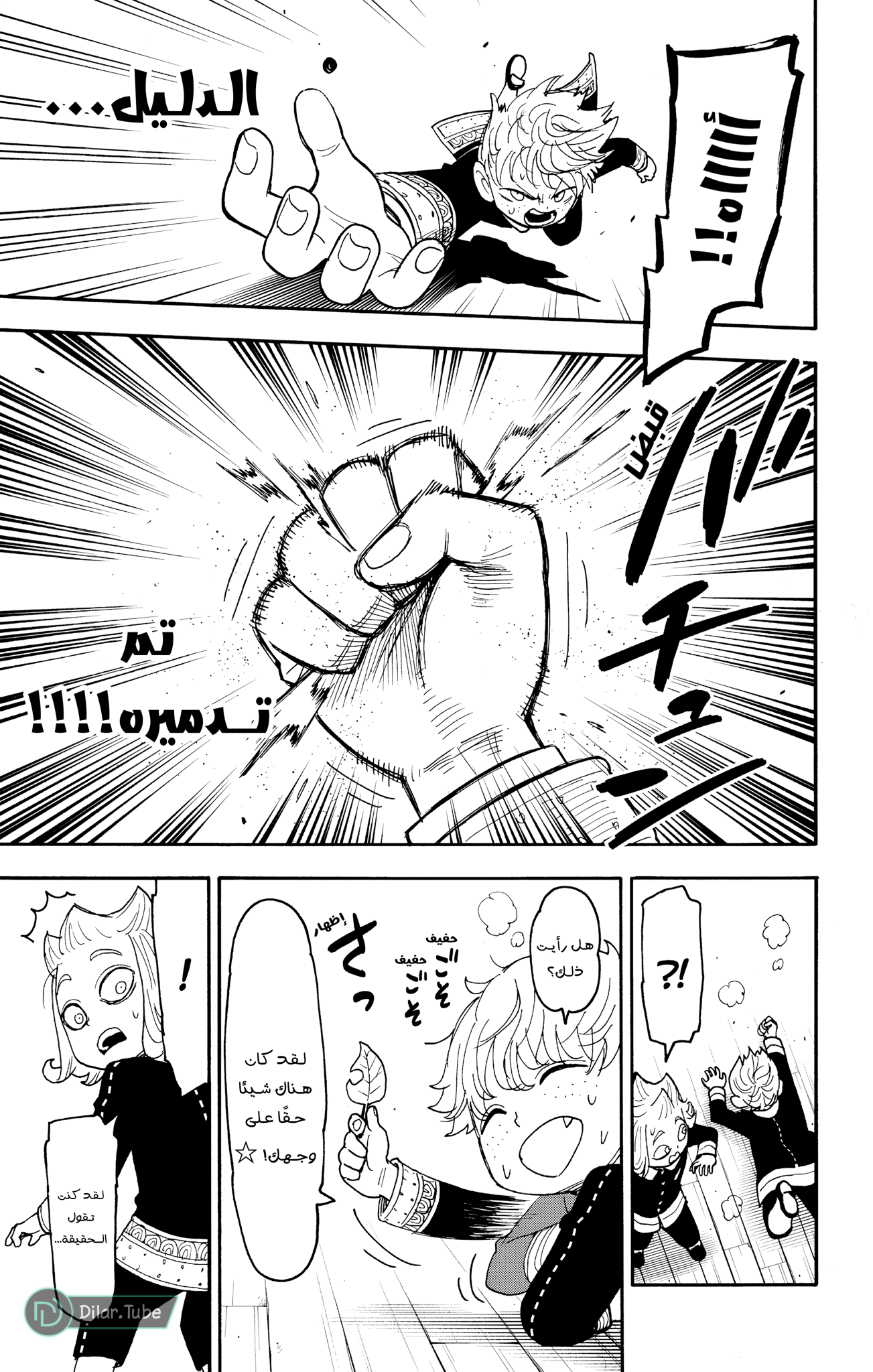 Read Spy x Family AR Manga Online
