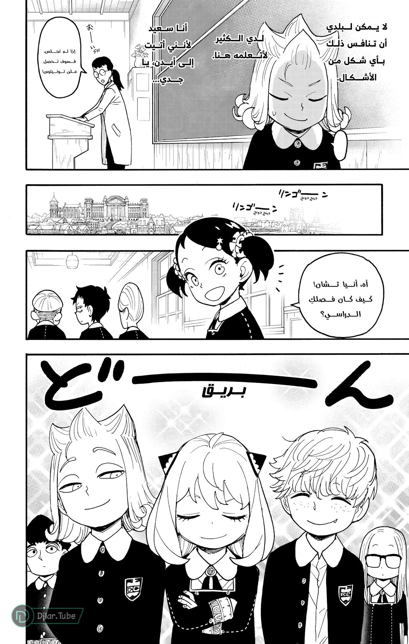 Read Spy x Family AR Manga Online
