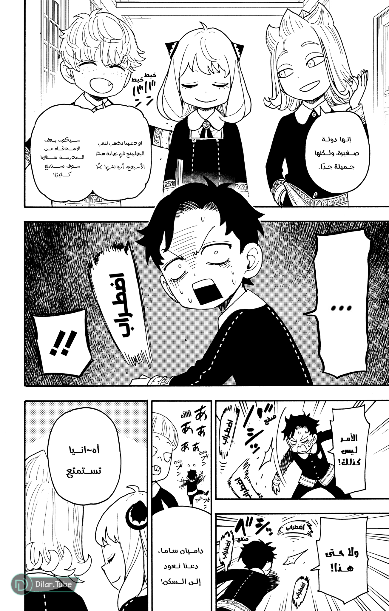 Read Spy x Family AR Manga Online