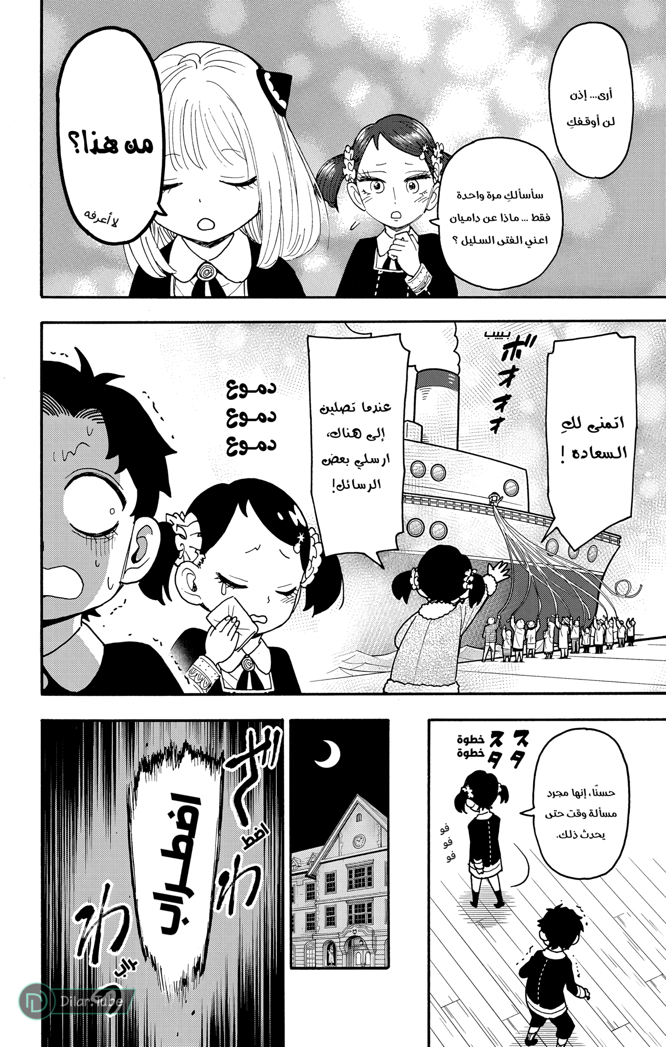 Read Spy x Family AR Manga Online