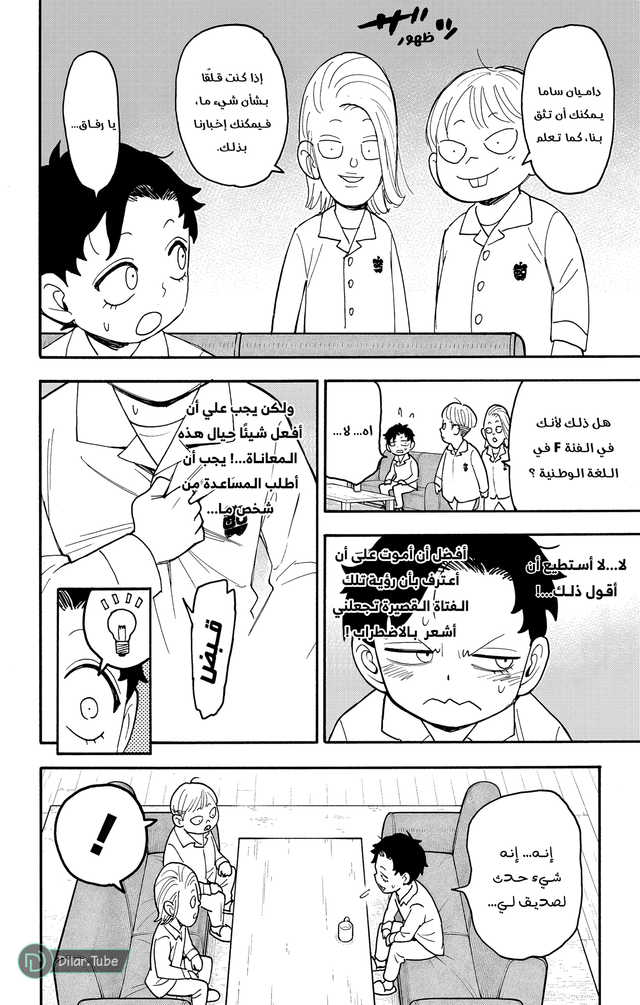 Read Spy x Family AR Manga Online