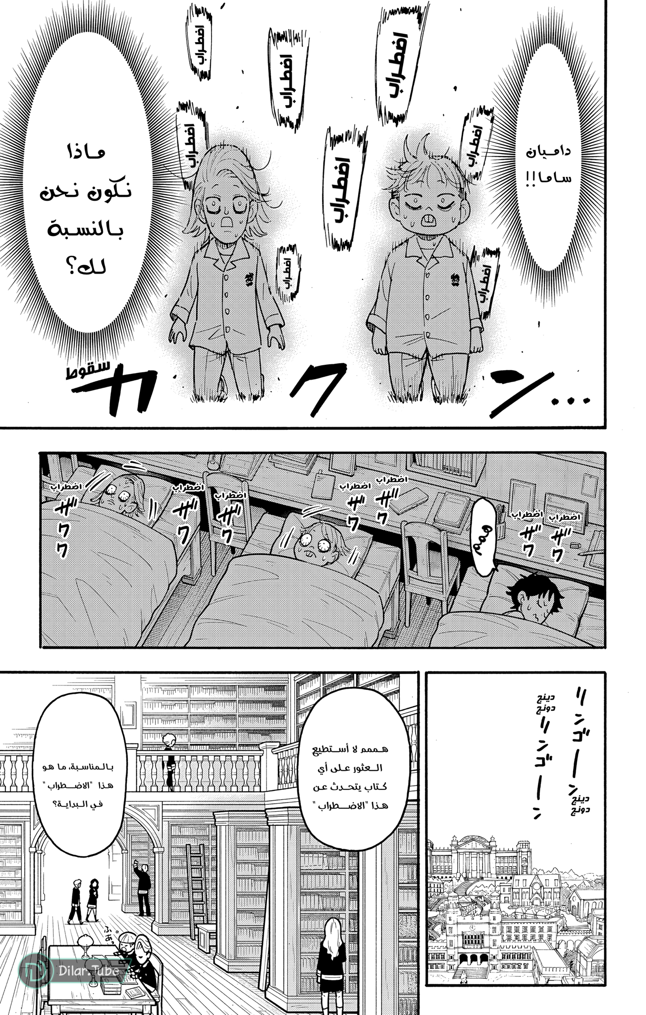 Read Spy x Family AR Manga Online