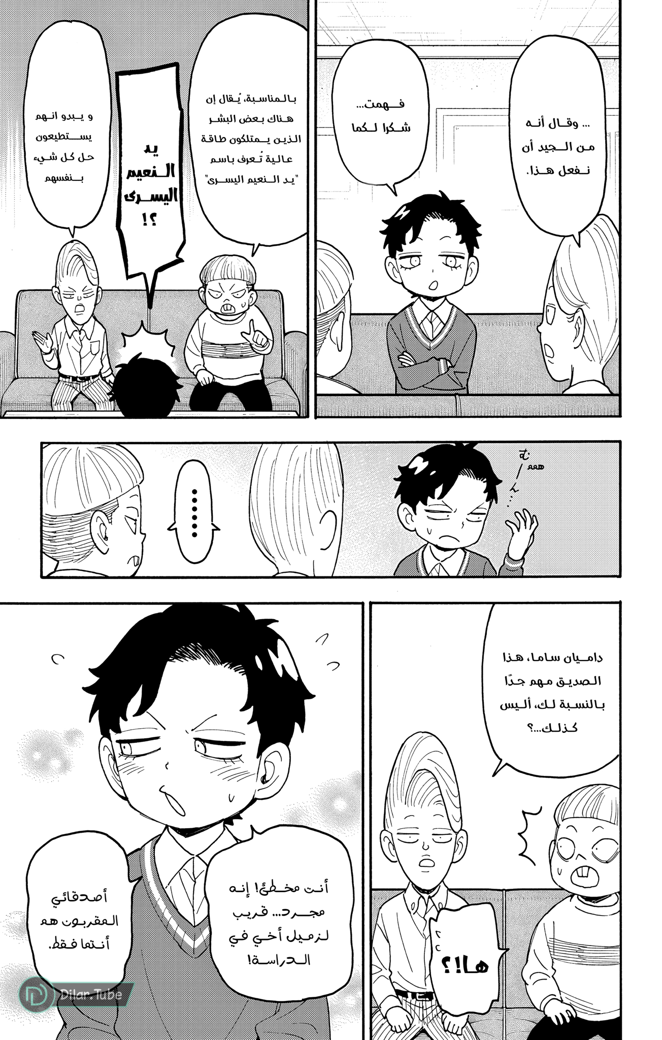 Read Spy x Family AR Manga Online