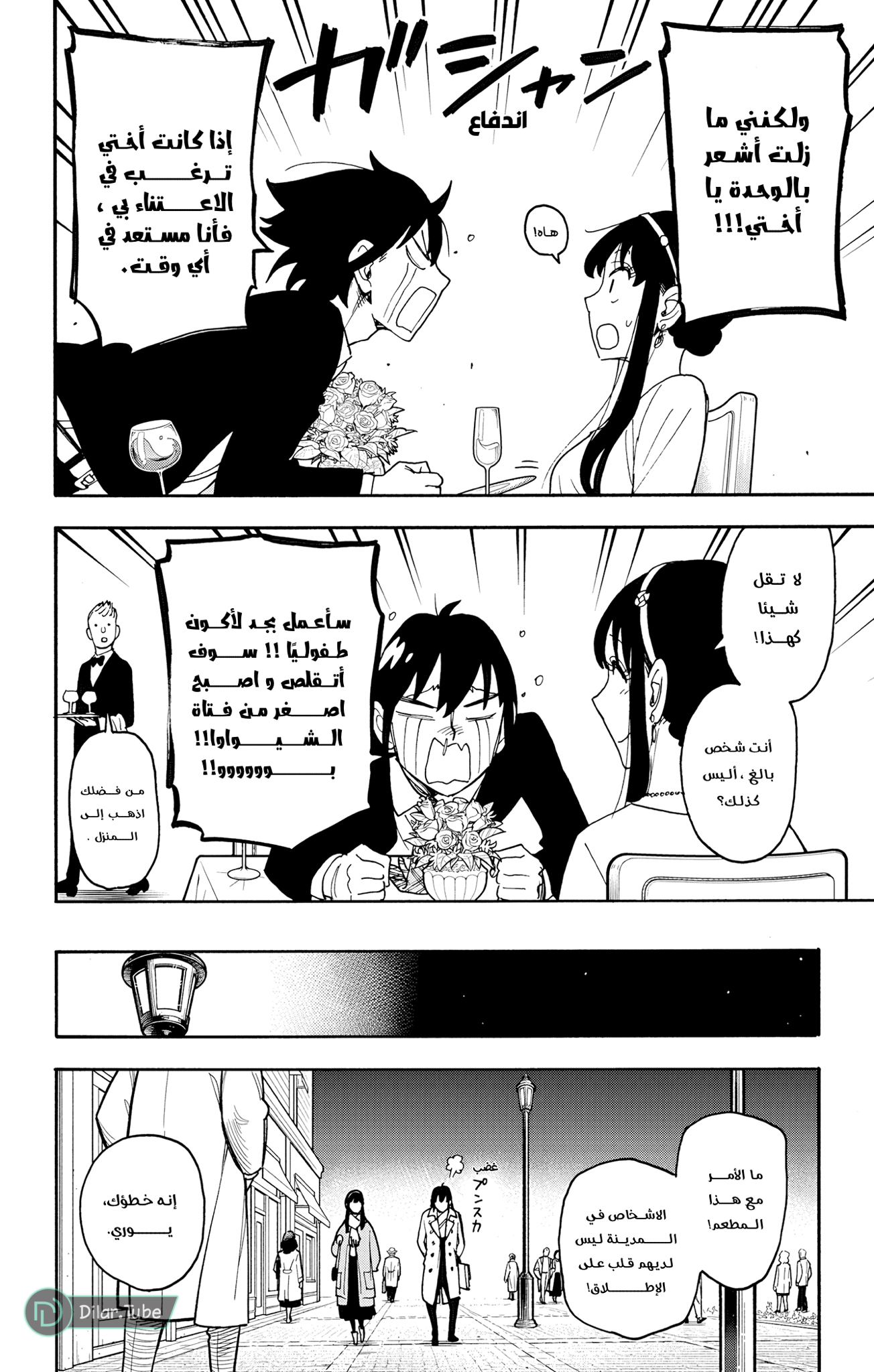 Read Spy x Family AR Manga Online