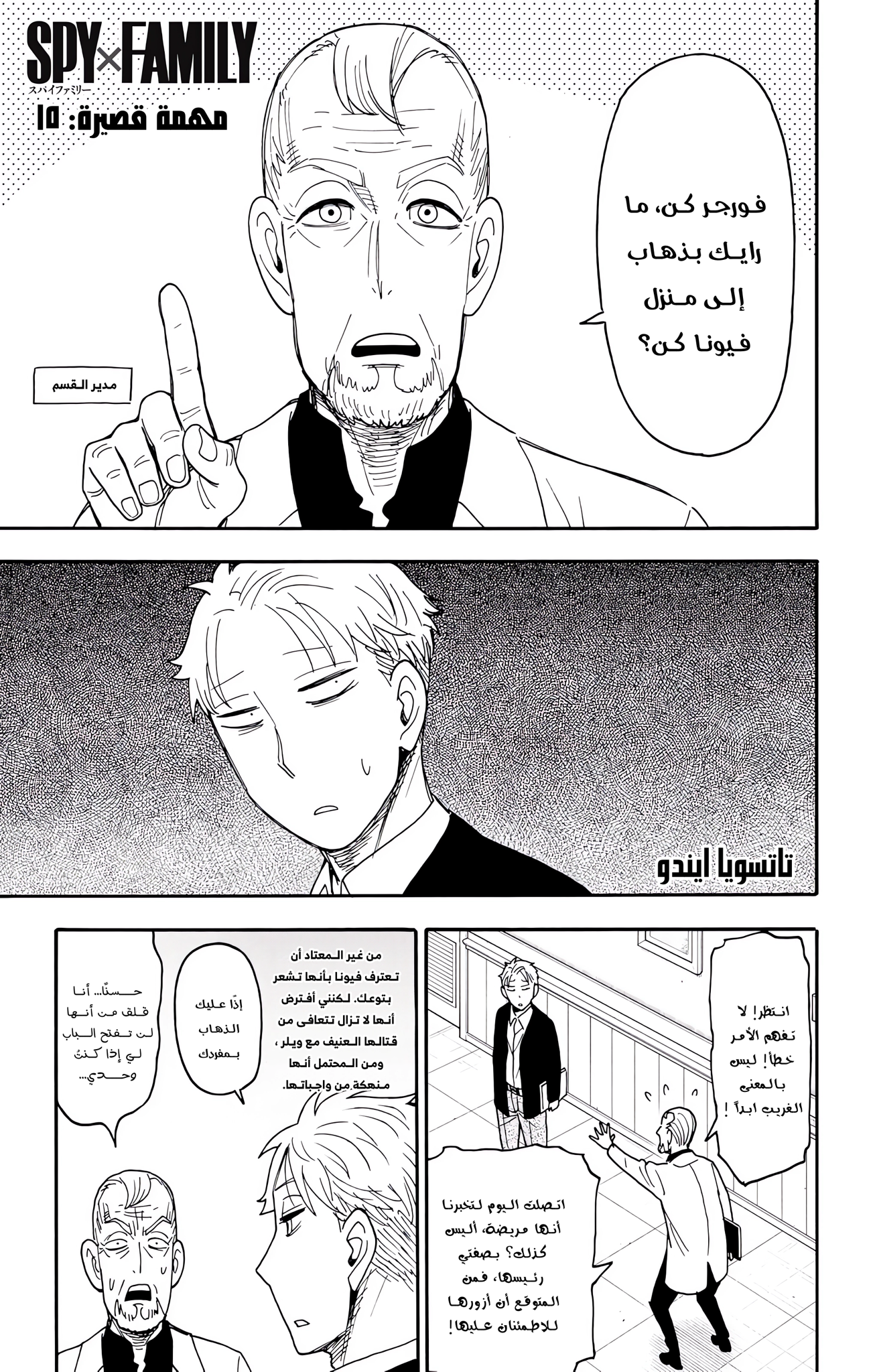 Read Spy x Family AR Manga Online