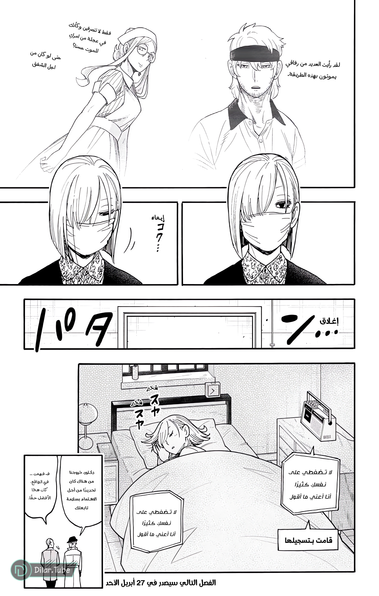 Read Spy x Family AR Manga Online