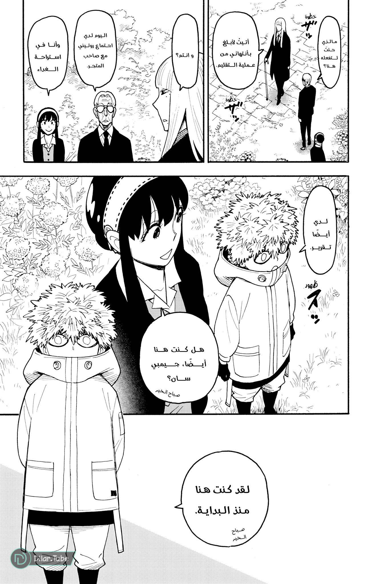 Read Spy x Family AR Manga Online