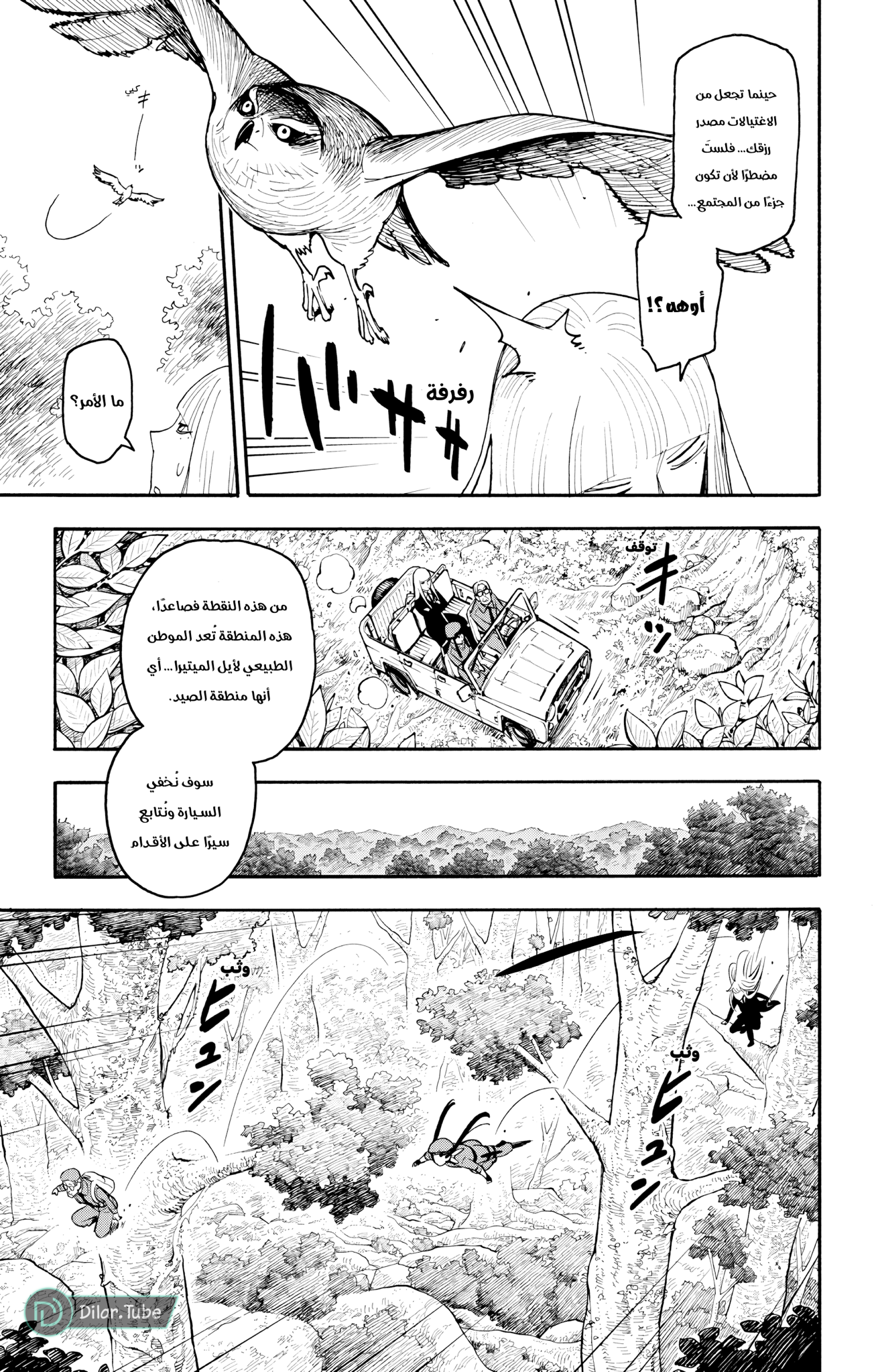 Read Spy x Family AR Manga Online
