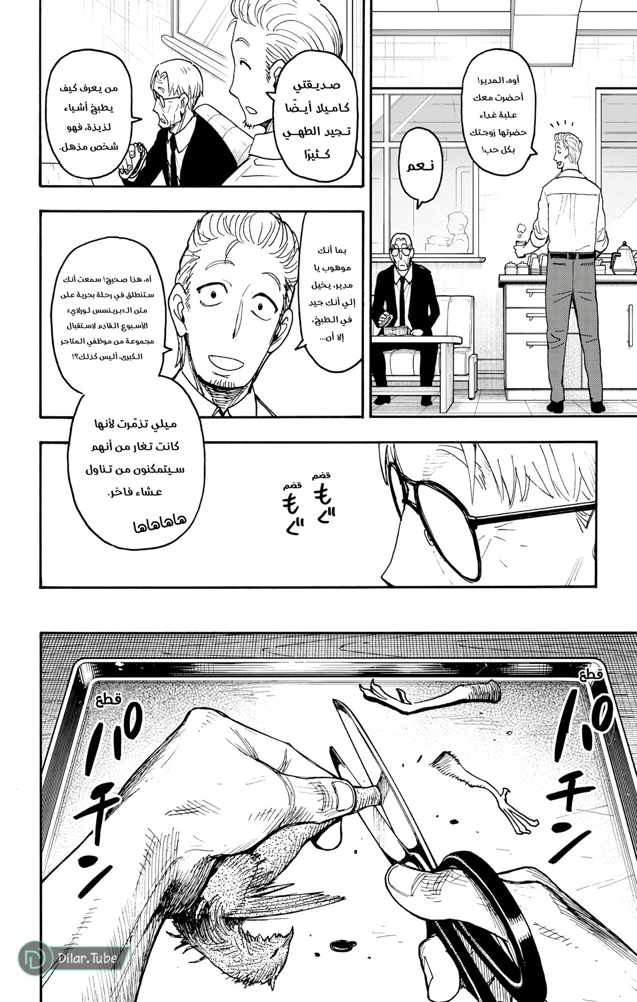 Read Spy x Family AR Manga Online