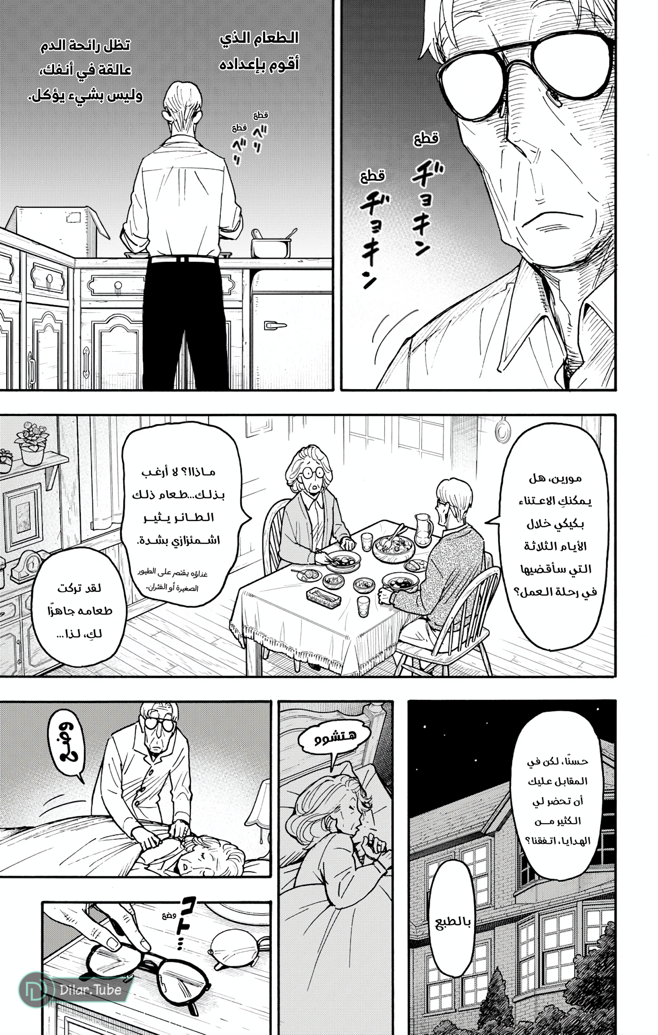 Read Spy x Family AR Manga Online