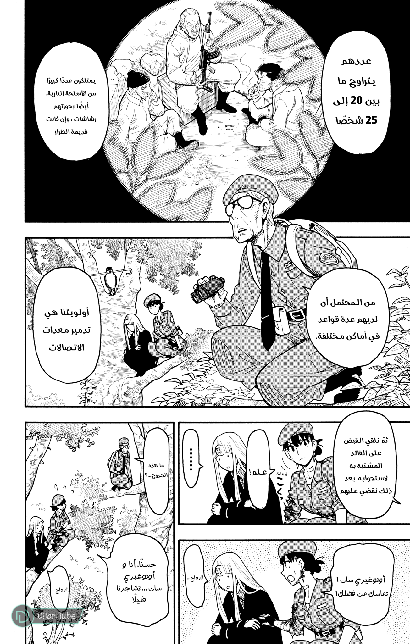 Read Spy x Family AR Manga Online