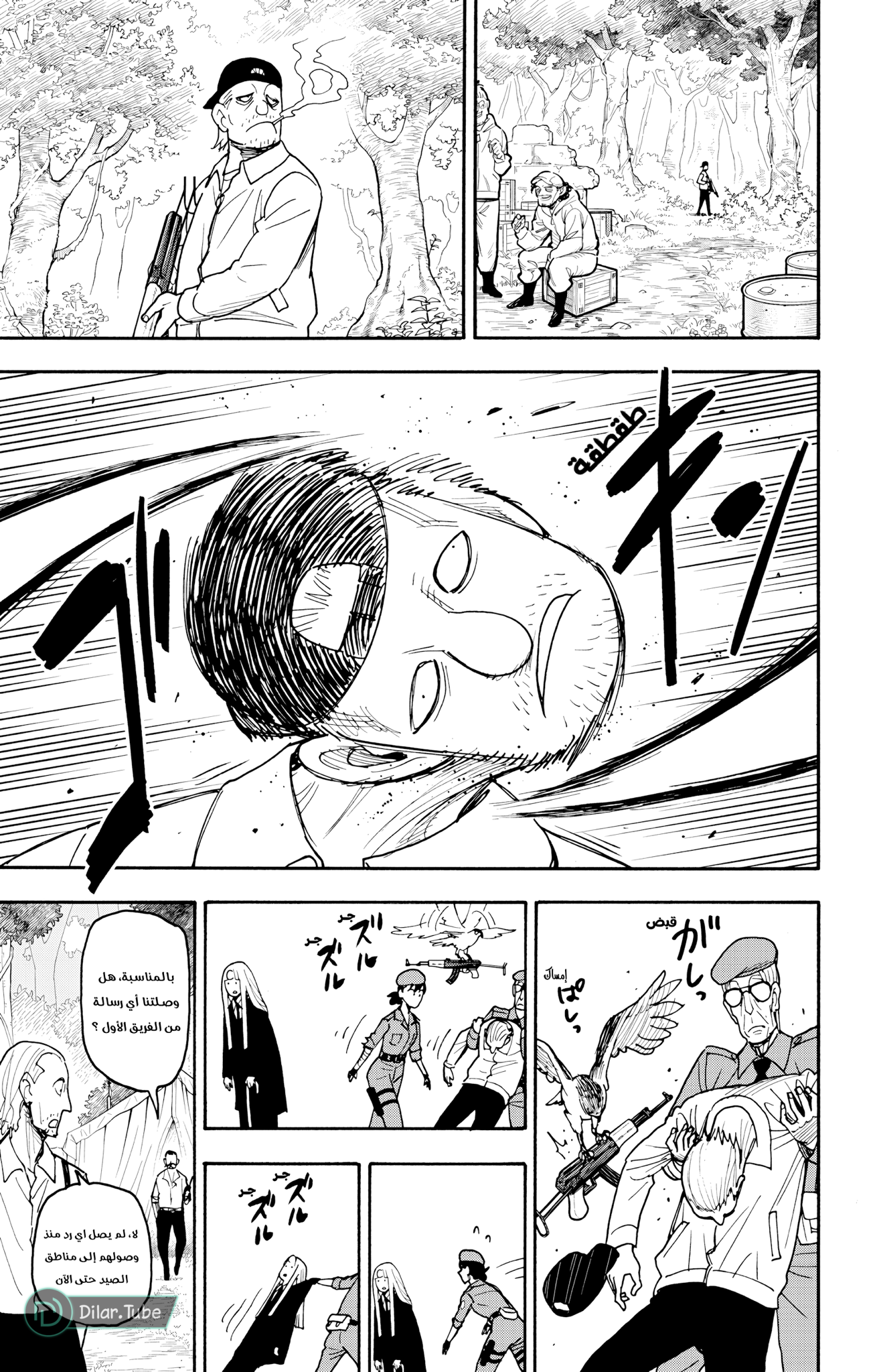 Read Spy x Family AR Manga Online