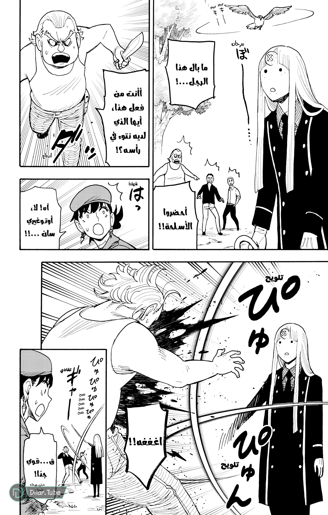 Read Spy x Family AR Manga Online