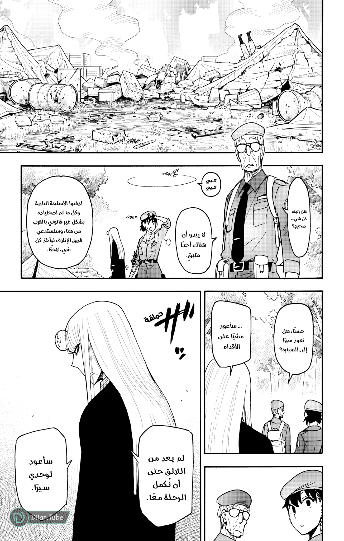 Read Spy x Family AR Manga Online