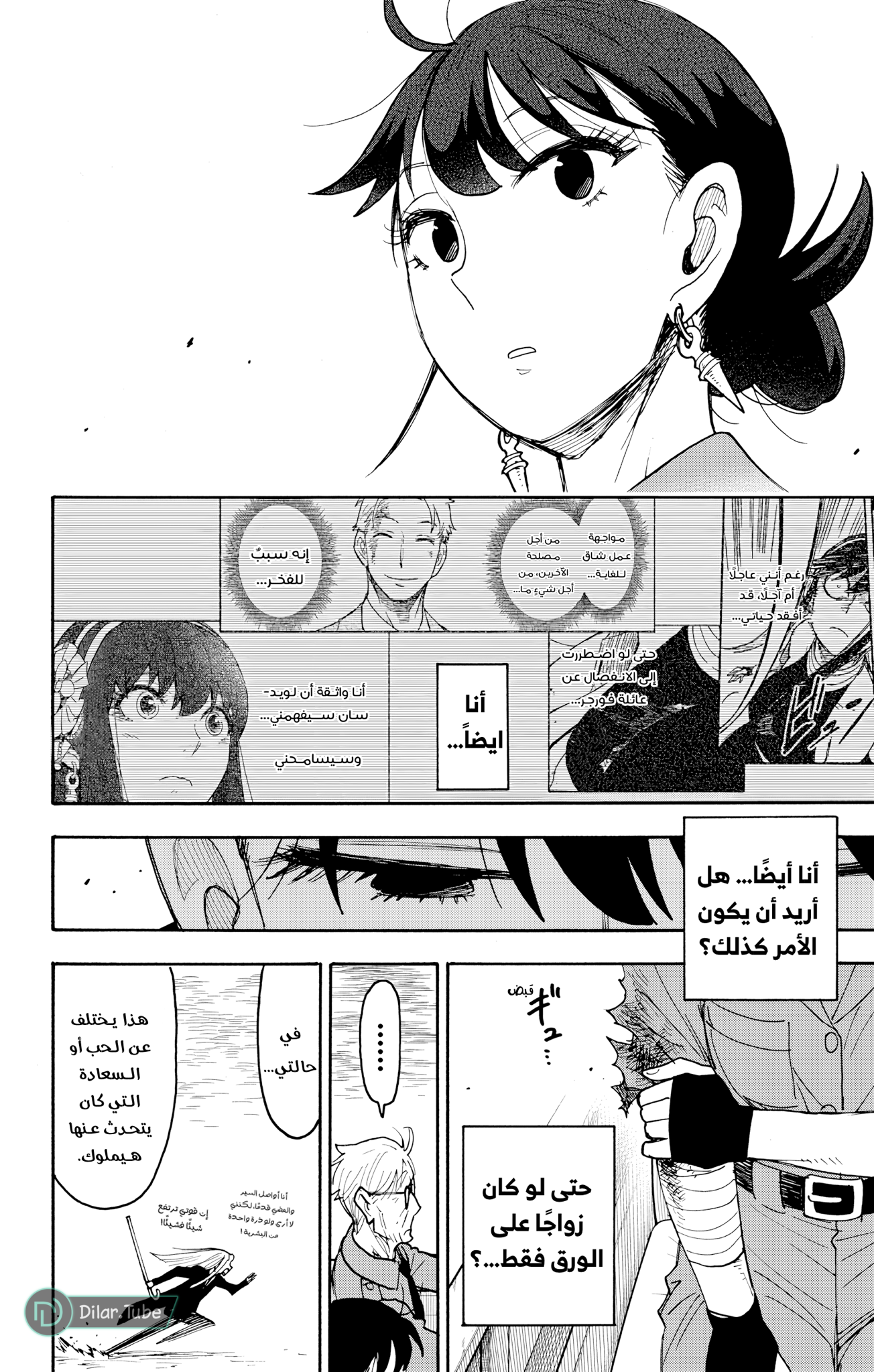 Read Spy x Family AR Manga Online