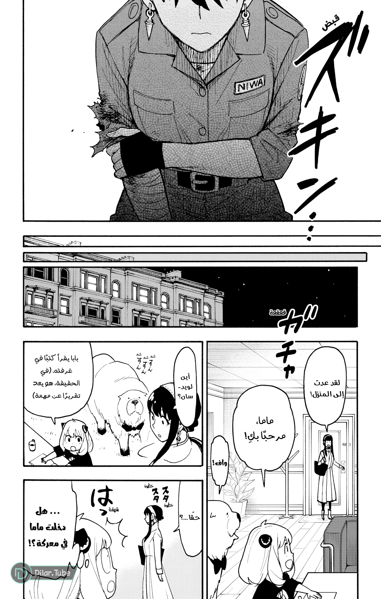 Read Spy x Family AR Manga Online
