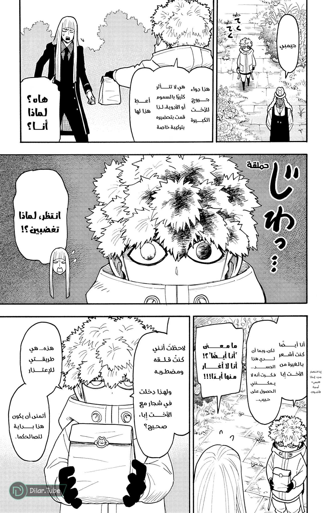 Read Spy x Family AR Manga Online