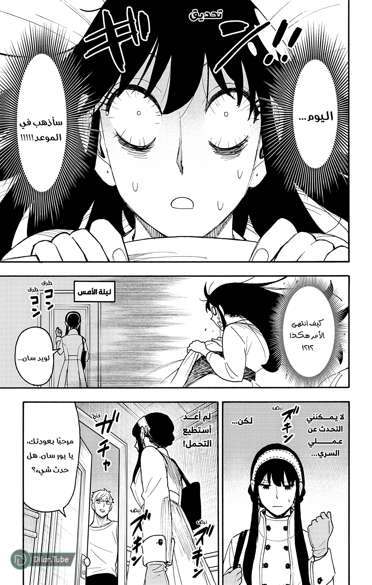Read Spy x Family AR Manga Online