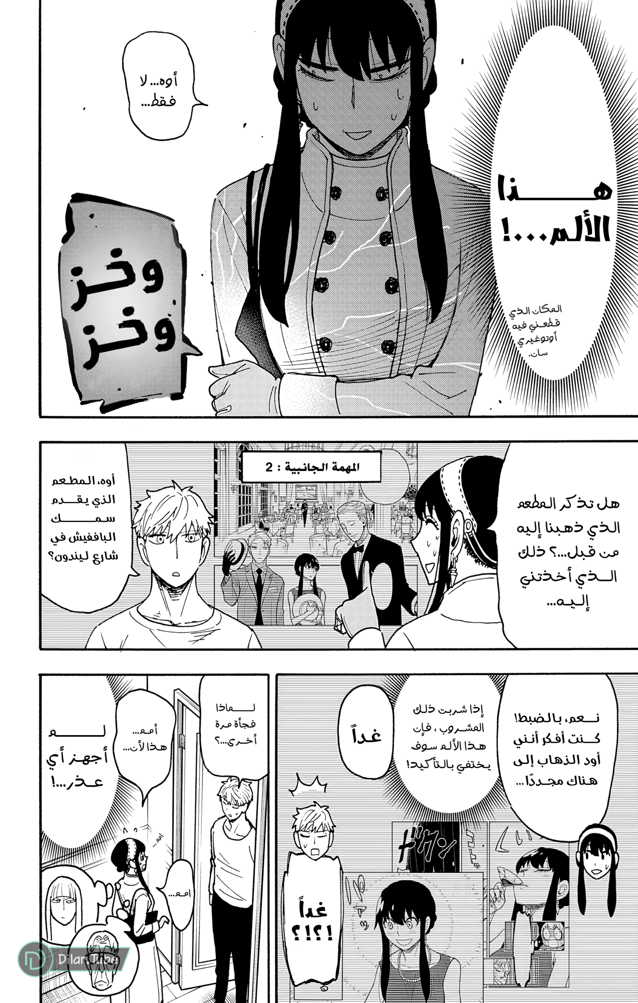 Read Spy x Family AR Manga Online