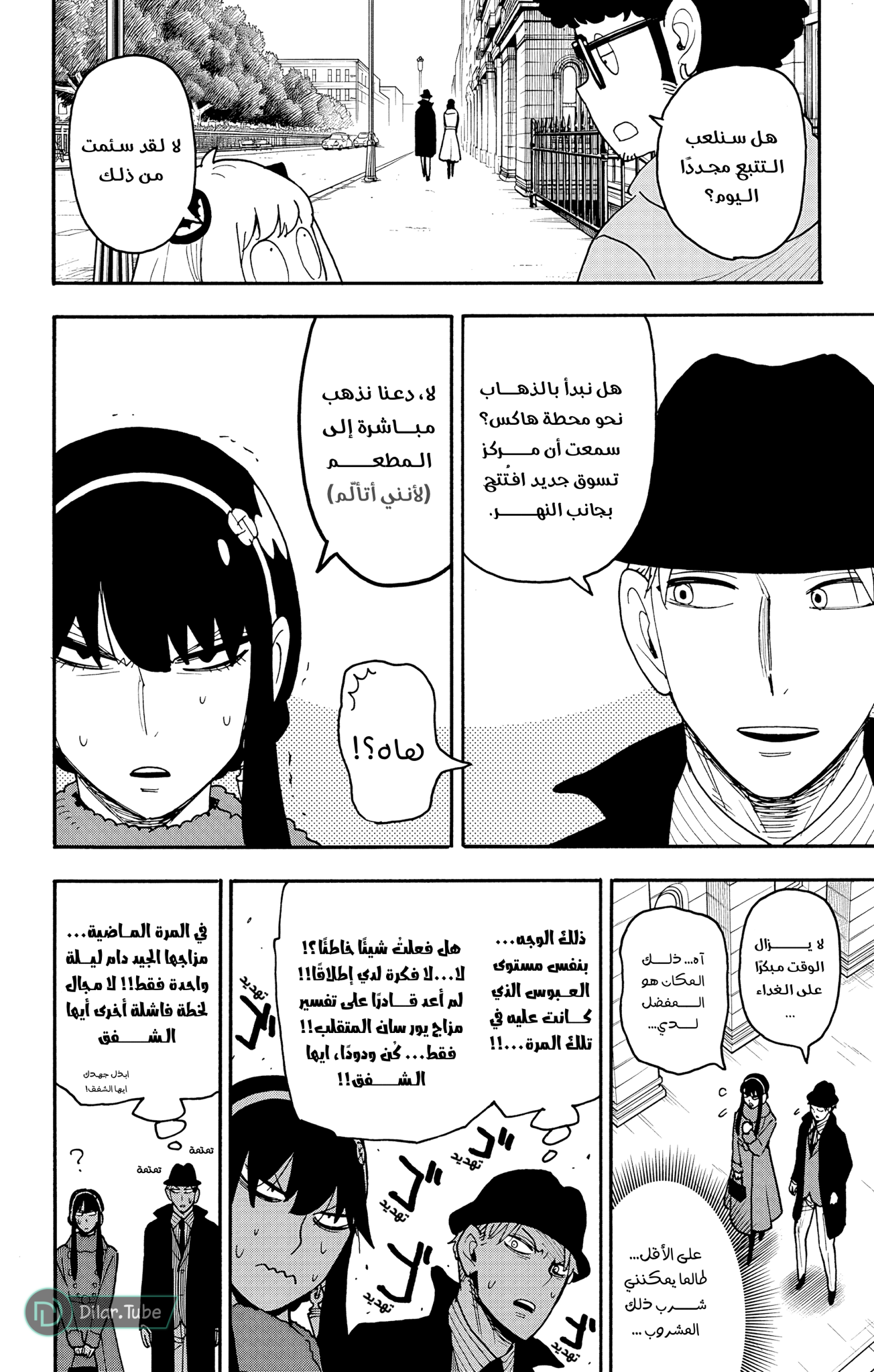 Read Spy x Family AR Manga Online