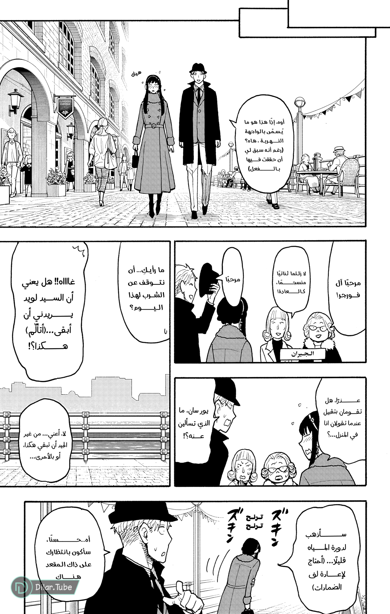 Read Spy x Family AR Manga Online