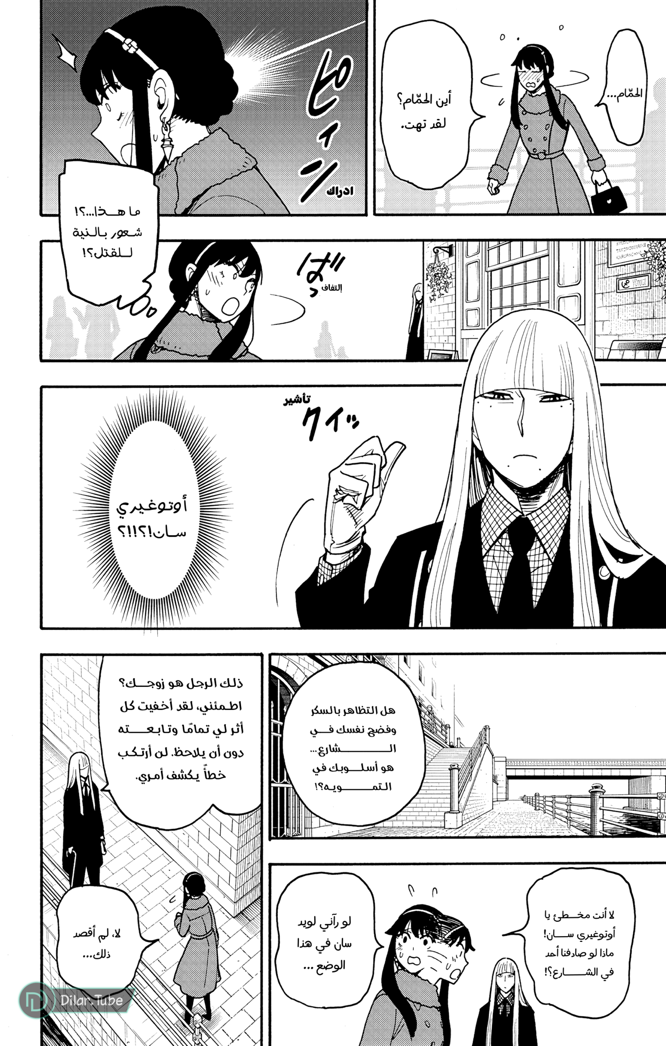 Read Spy x Family AR Manga Online