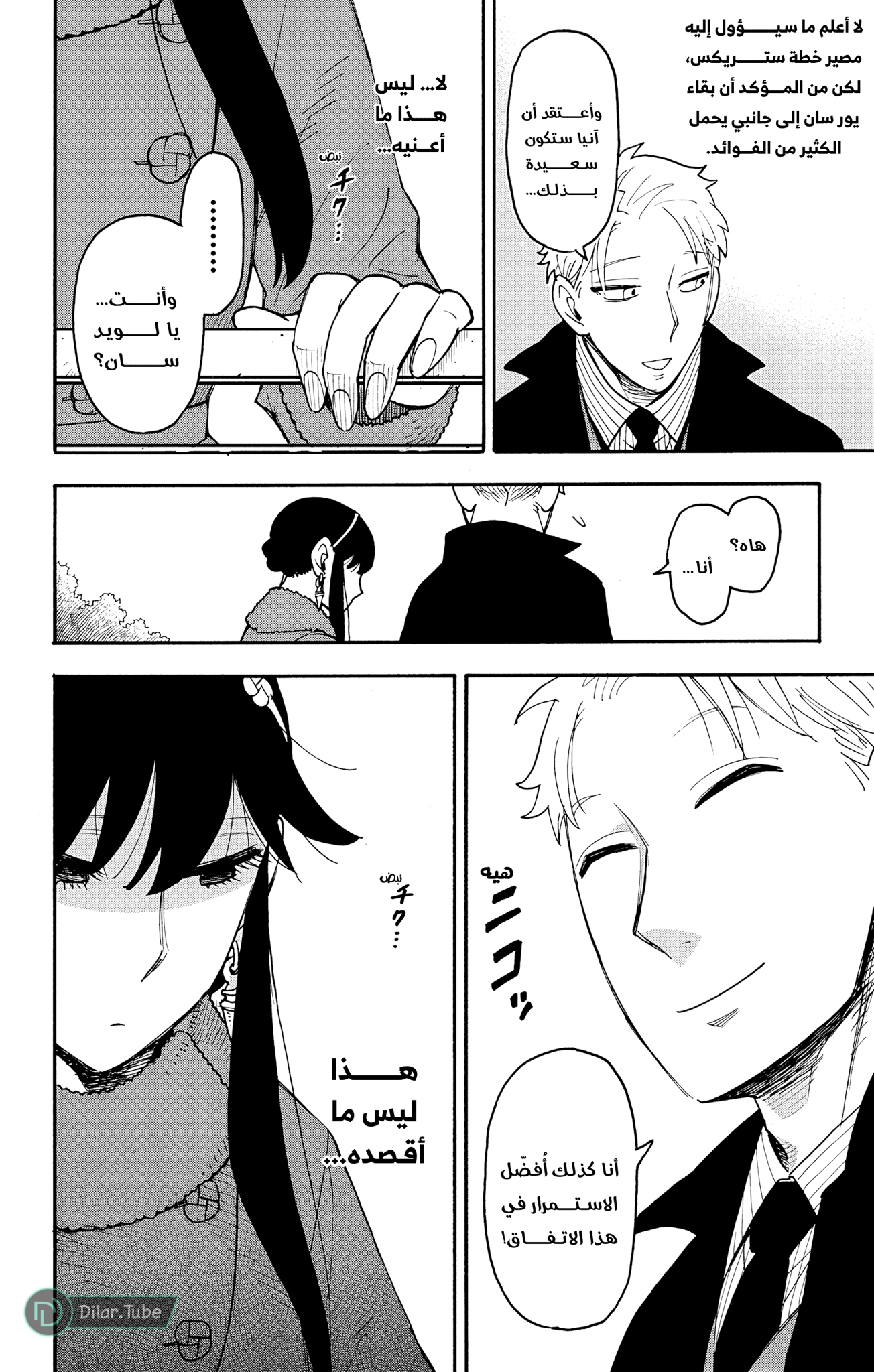 Read Spy x Family AR Manga Online