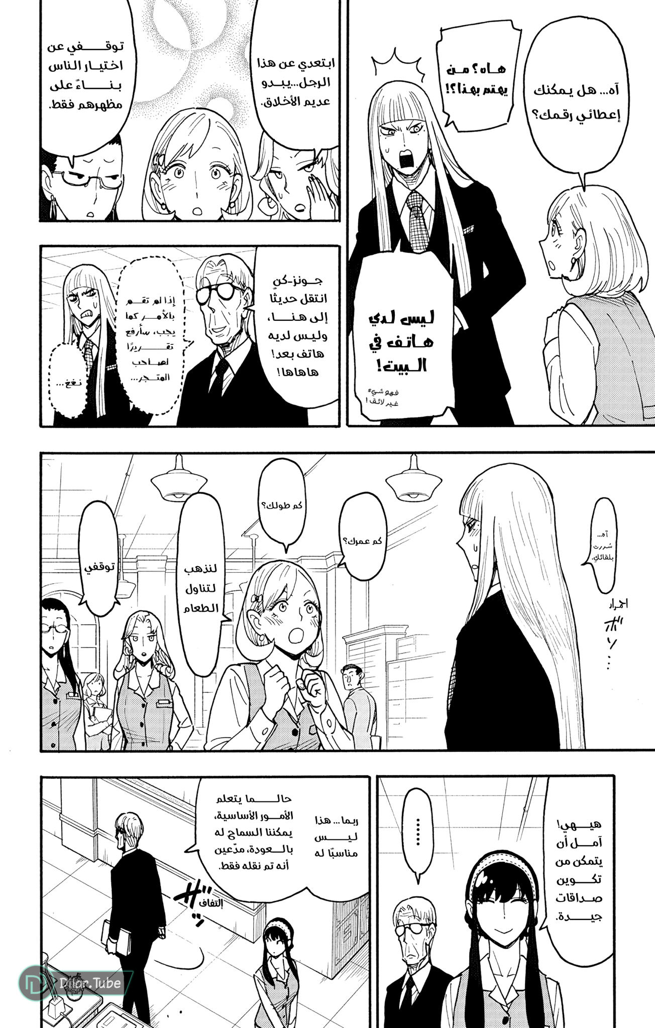 Read Spy x Family AR Manga Online
