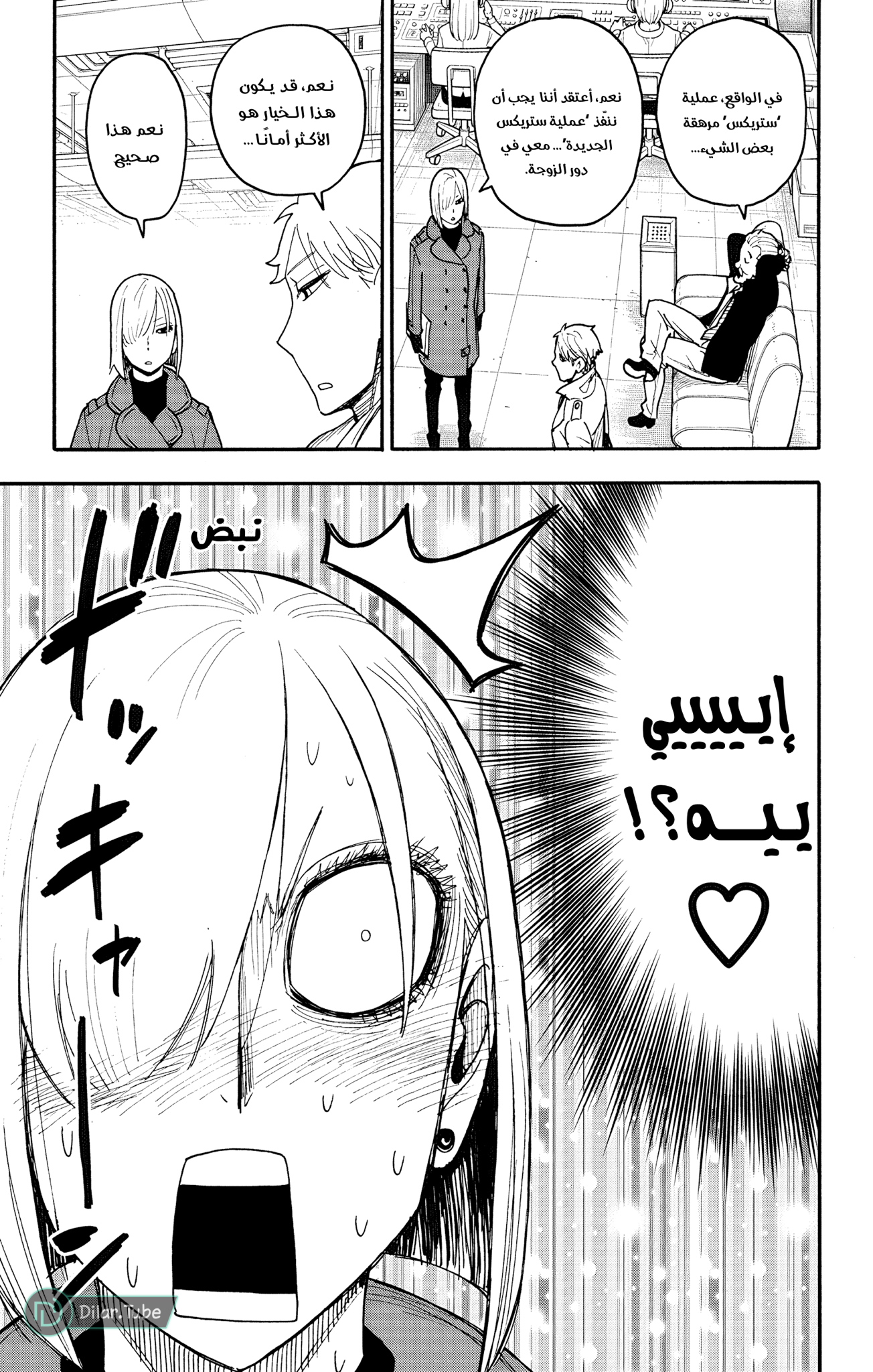 Read Spy x Family AR Manga Online