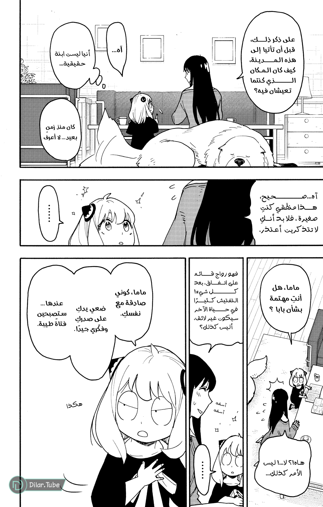 Read Spy x Family AR Manga Online