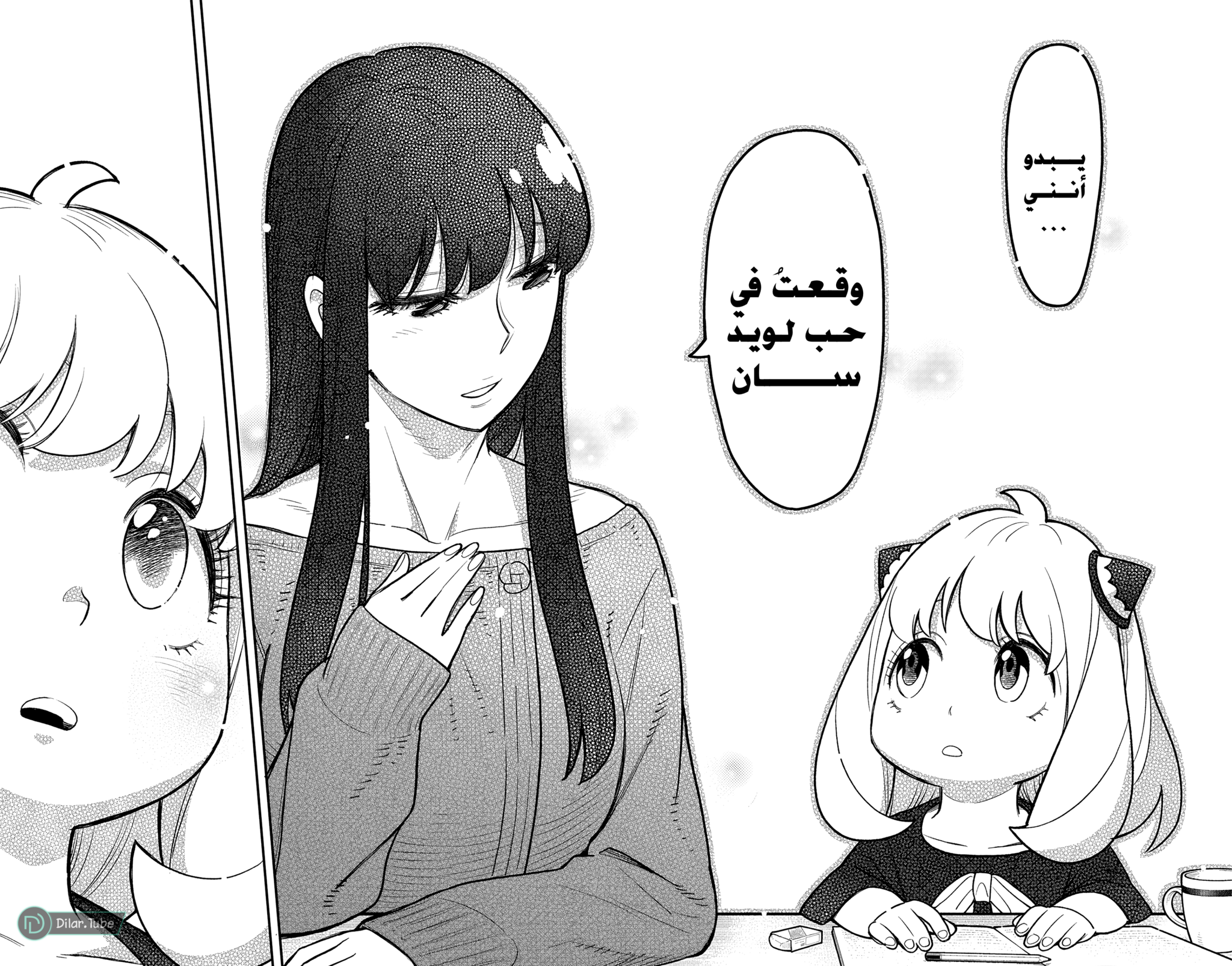 Read Spy x Family AR Manga Online