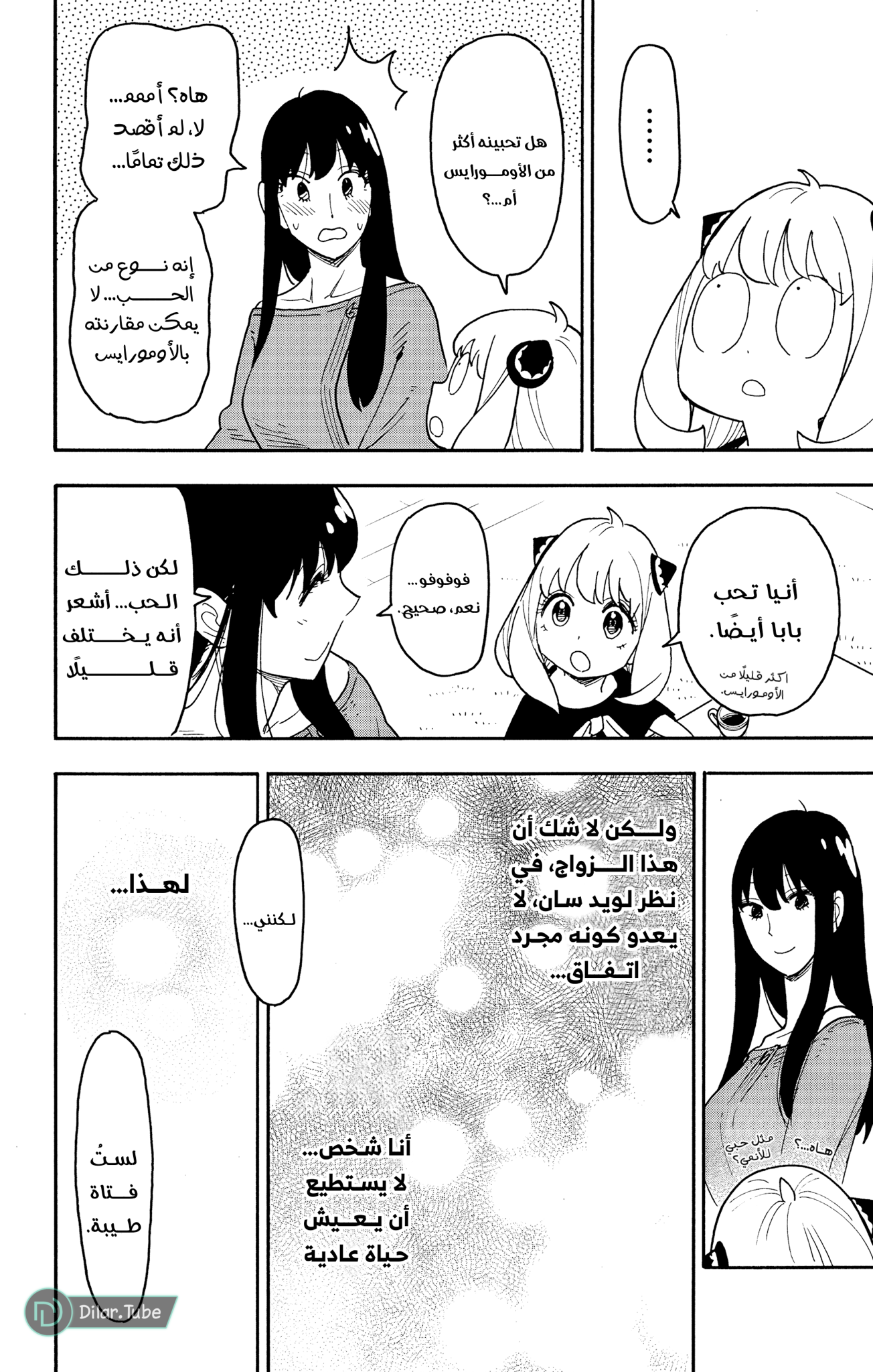 Read Spy x Family AR Manga Online