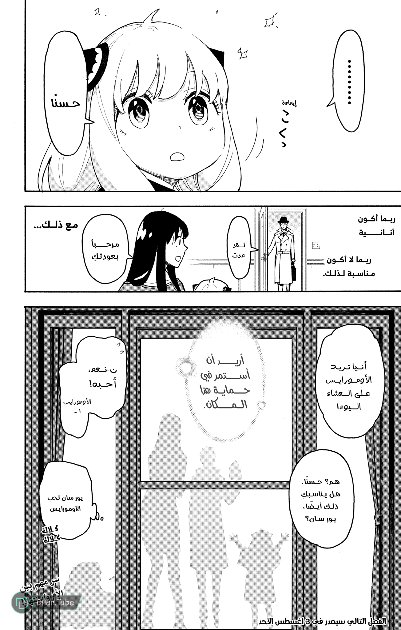 Read Spy x Family AR Manga Online
