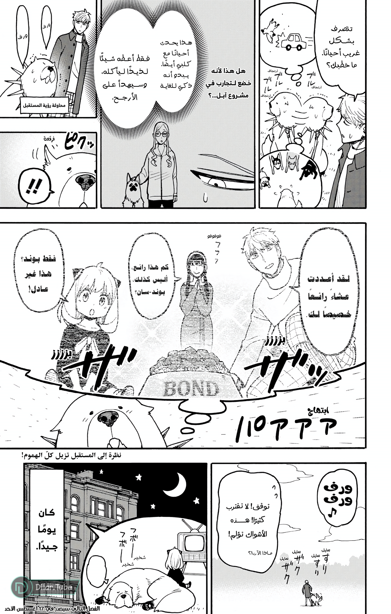 Read Spy x Family AR Manga Online